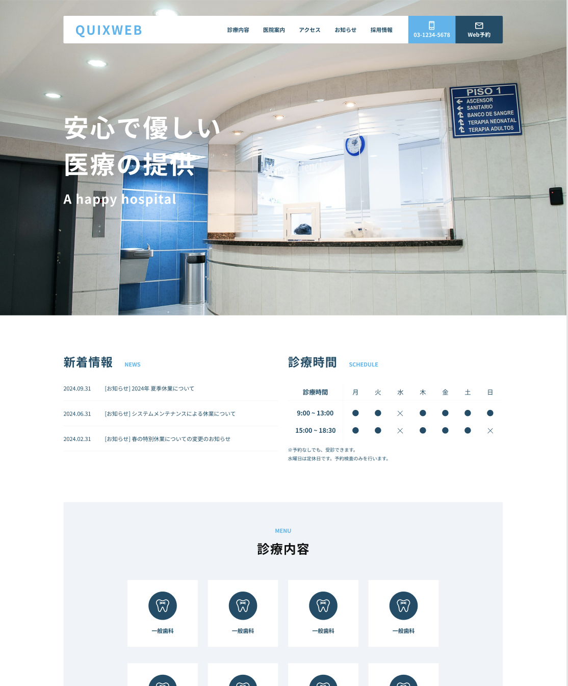 クリニックサイト１