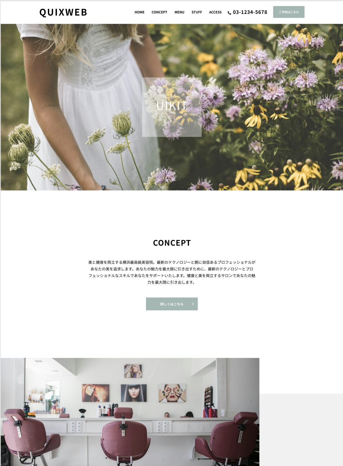 サロンサイト１